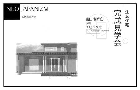 完成見学会広告掲載は