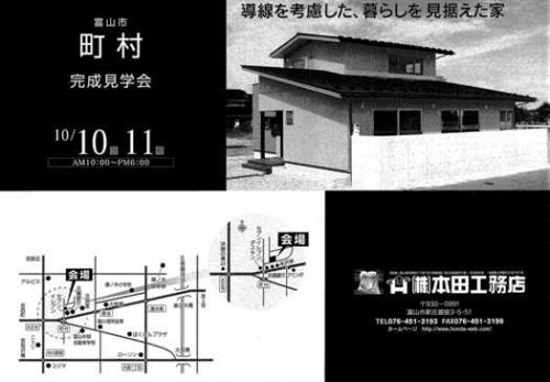 １０月の完成見学会のお知らせ（その２）