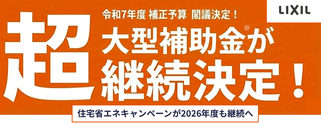 改造ご希望の方は、材料費、工賃、先払いになりますよろしくお願い致します‼️ 新たな住宅支援制度 みらいエコ住宅2026事業 が創設されました | 株式
